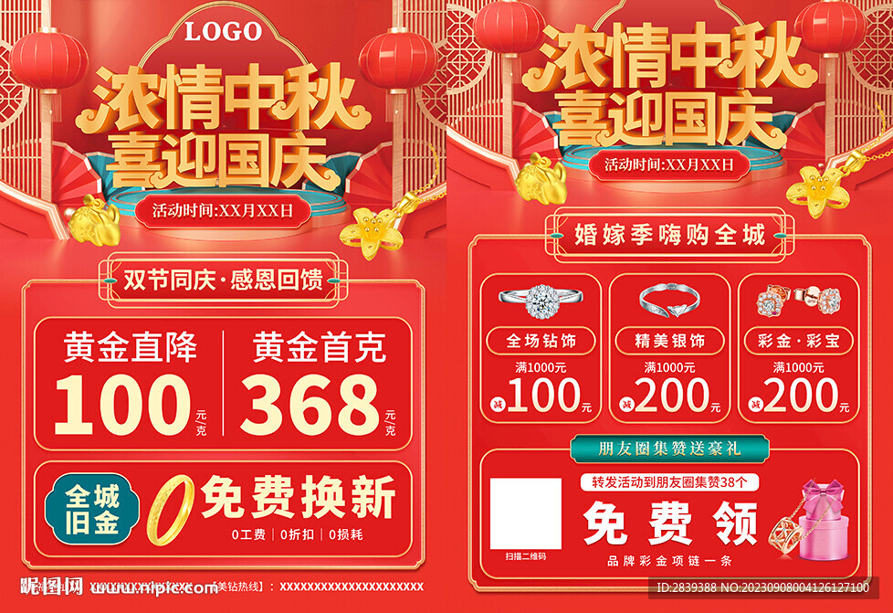 中秋国庆珠宝单页