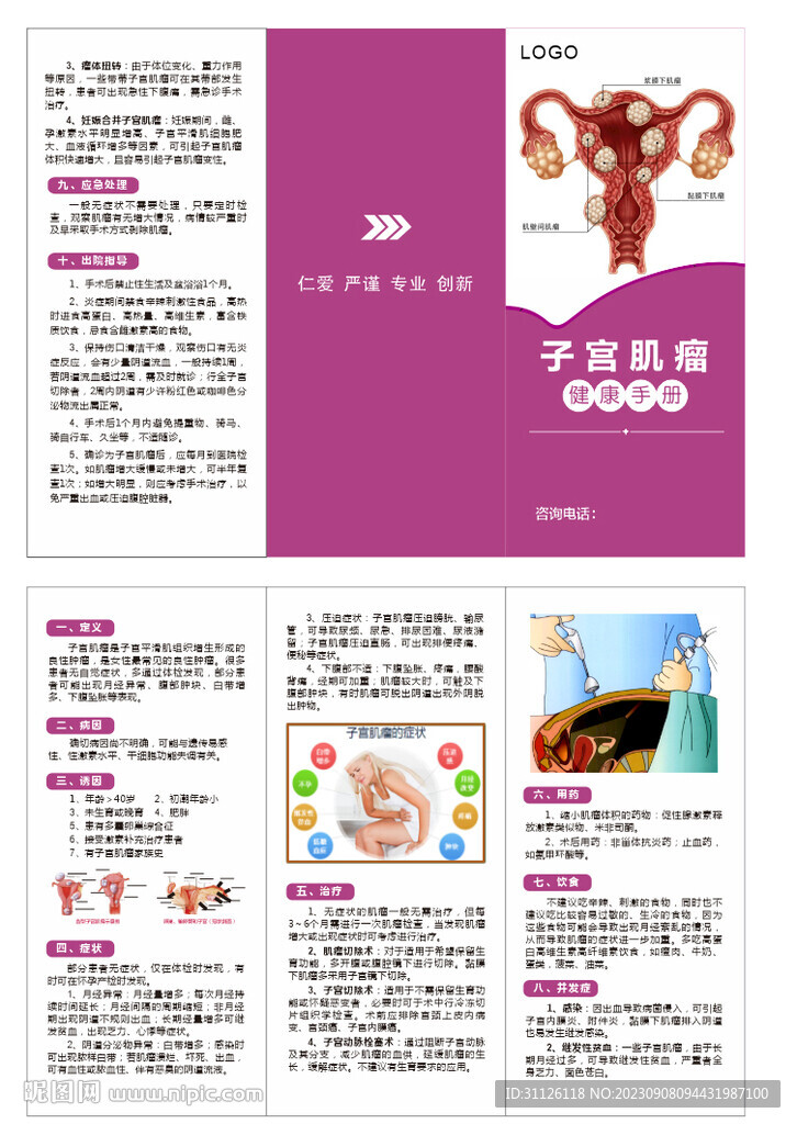 子宫肌瘤三折页