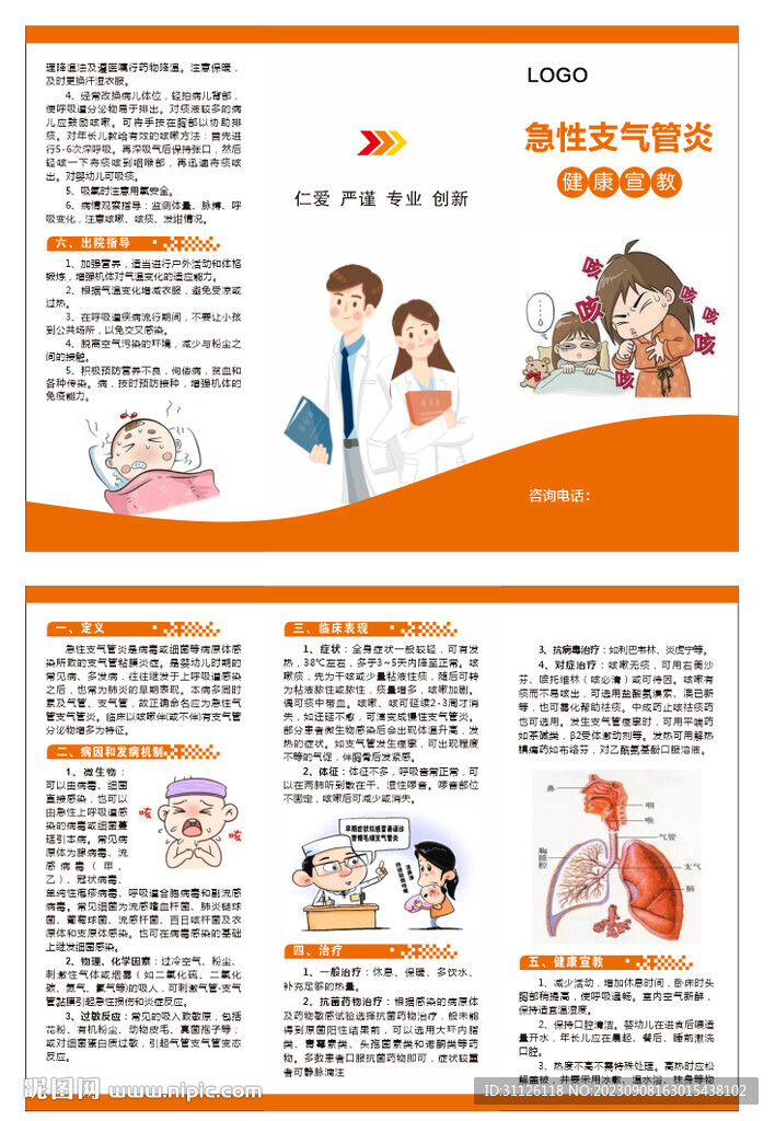 急性支气管炎三折页