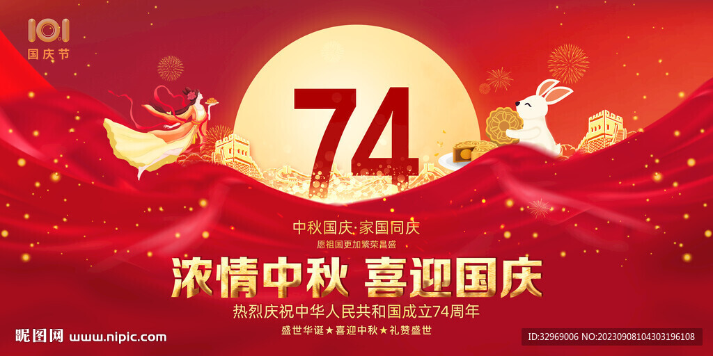 浓情中秋喜迎国庆