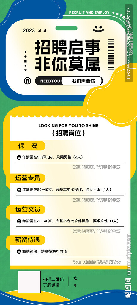 招聘启事 非你莫属