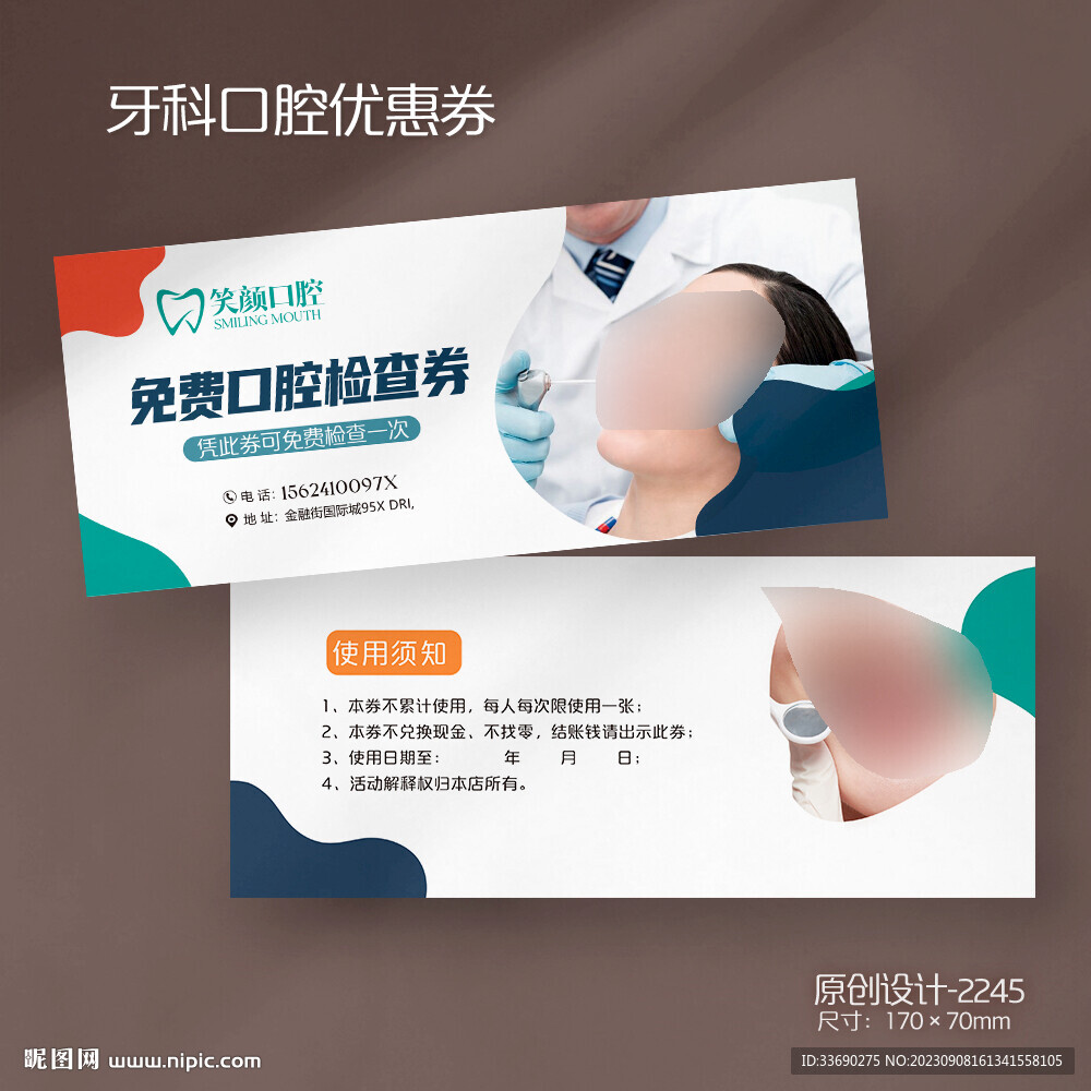 免费牙科口腔检查券体检券