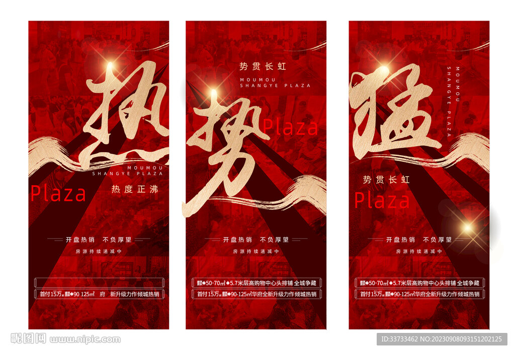 地产加推热销系列稿