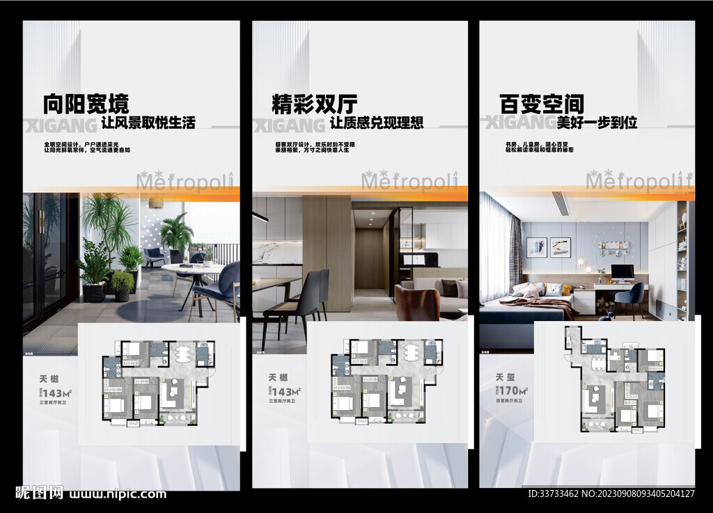 户型价值点系列单图