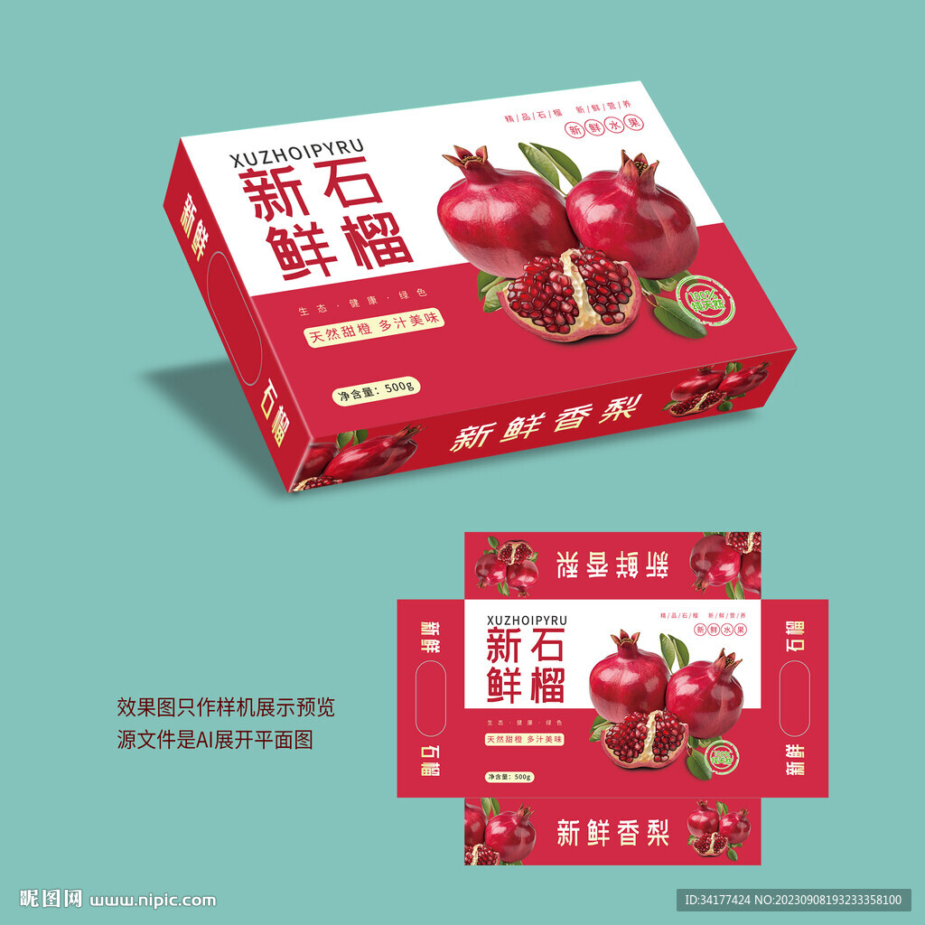 石榴包装盒