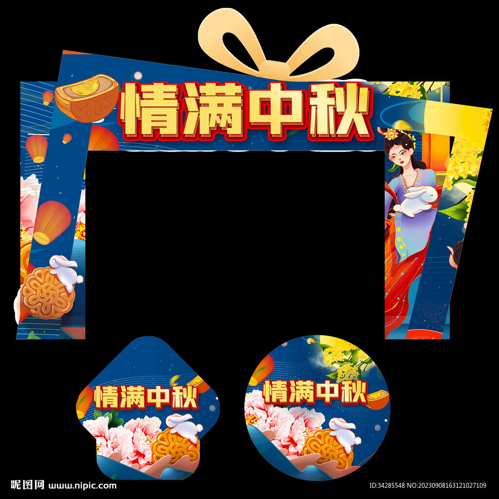 中秋节拱门 地贴