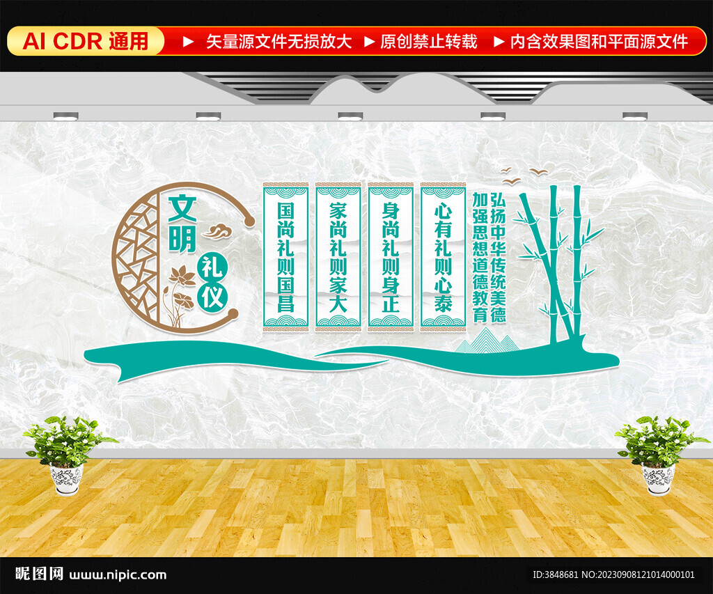 学校文明礼仪文化墙