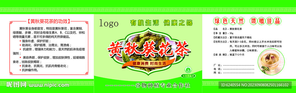 黄秋葵花茶标签