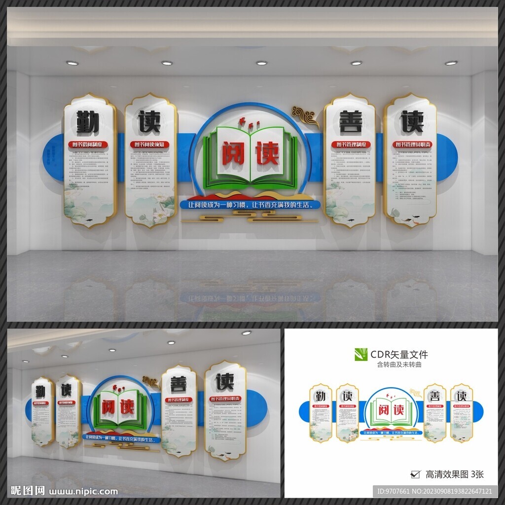 图书室管理制度文化墙