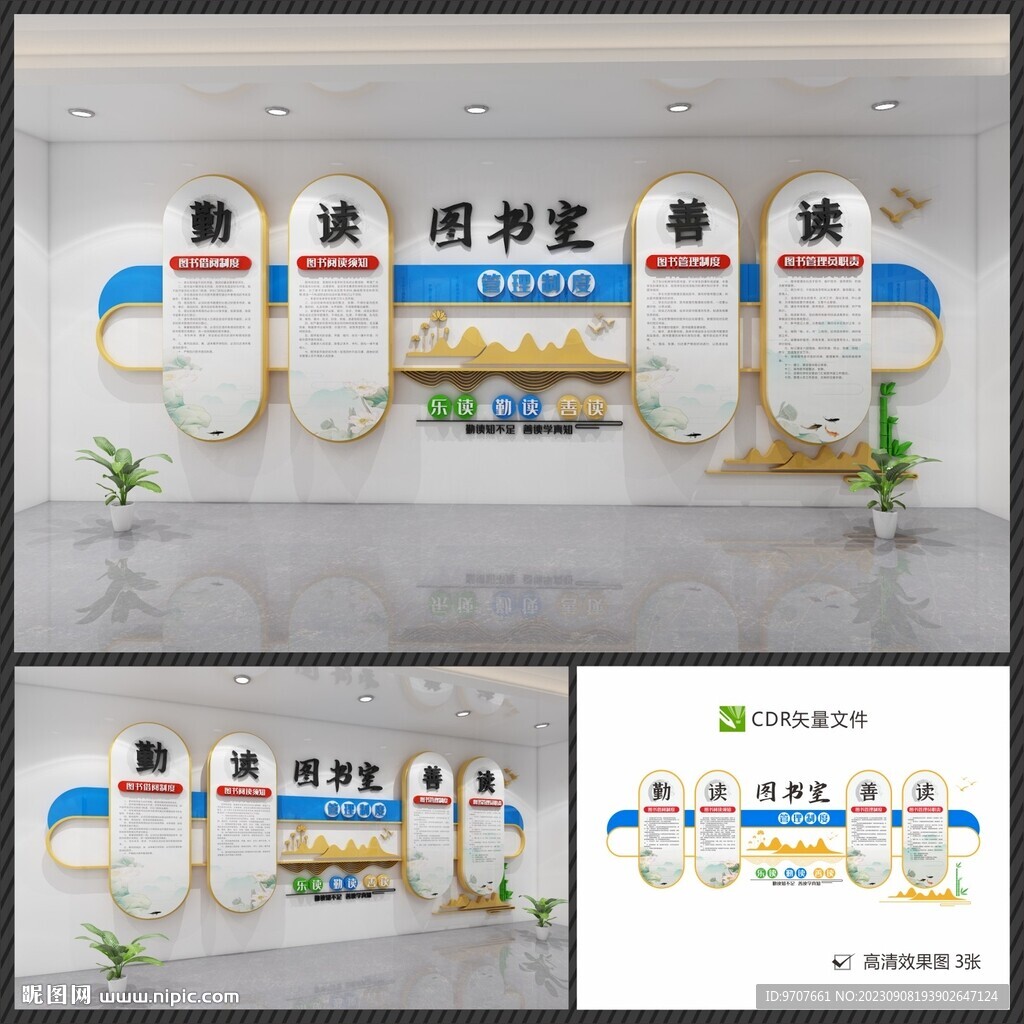 图书室管理制度文化墙