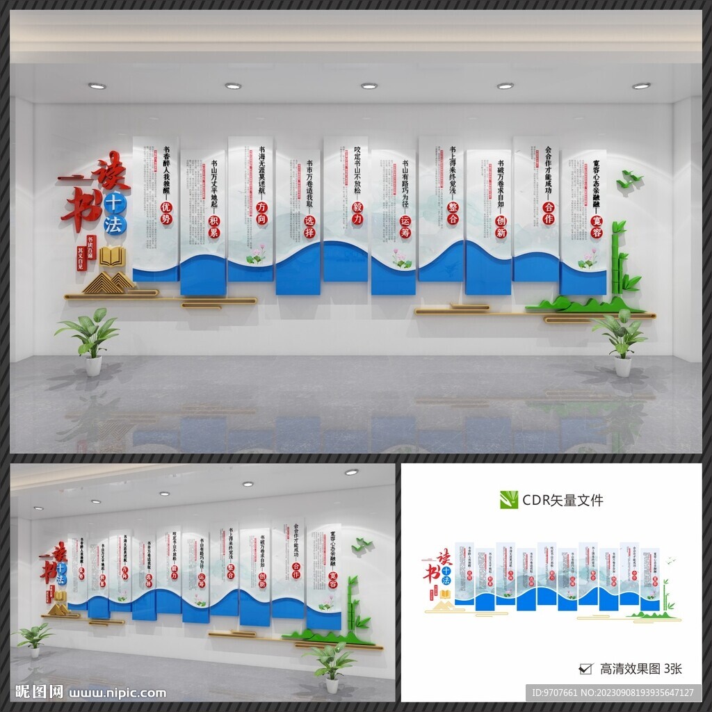 图书阅览室文化墙
