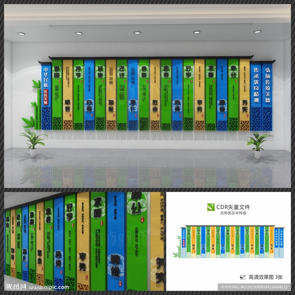 中华民族传统美德文化墙