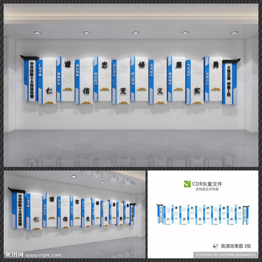 中华民族十大传统美德文化墙