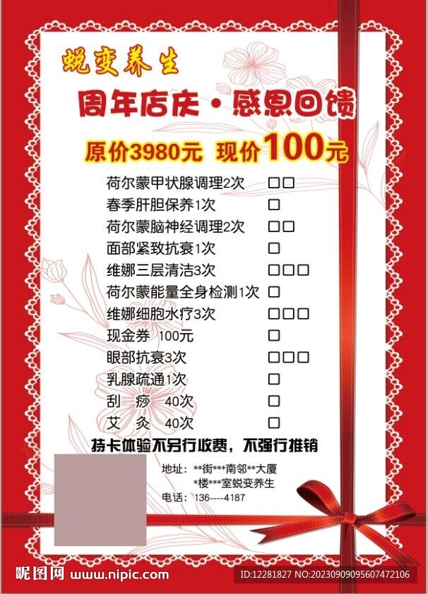 蜕变养生周年庆活动