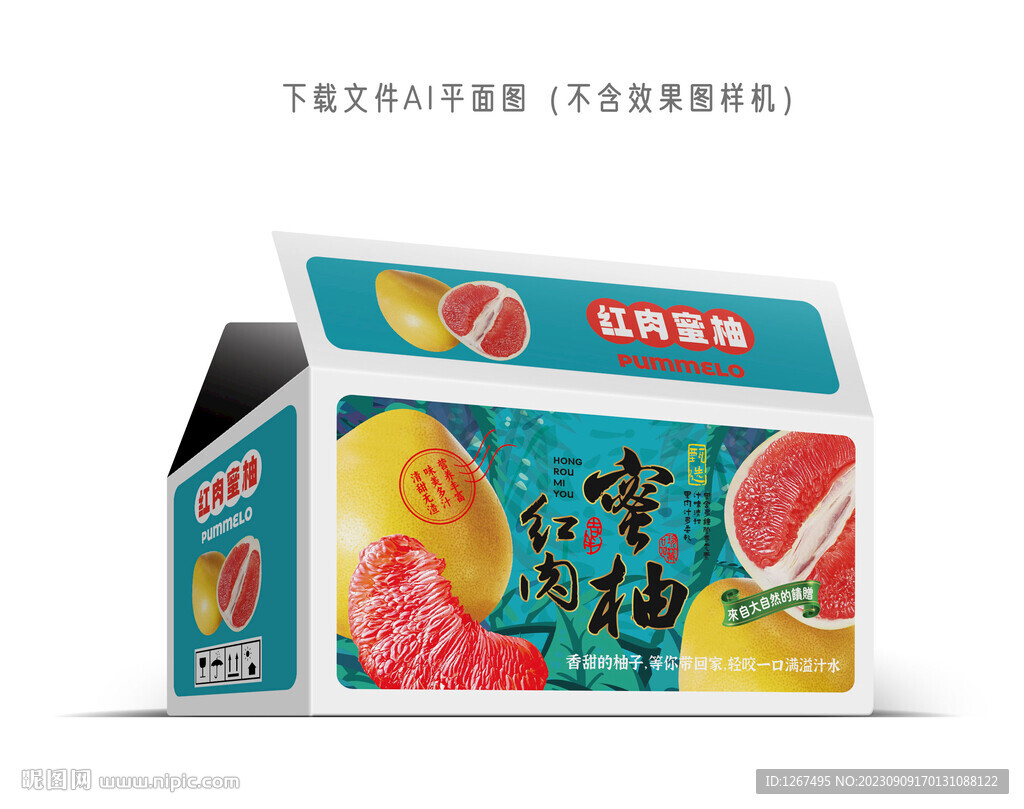红肉蜜柚包装