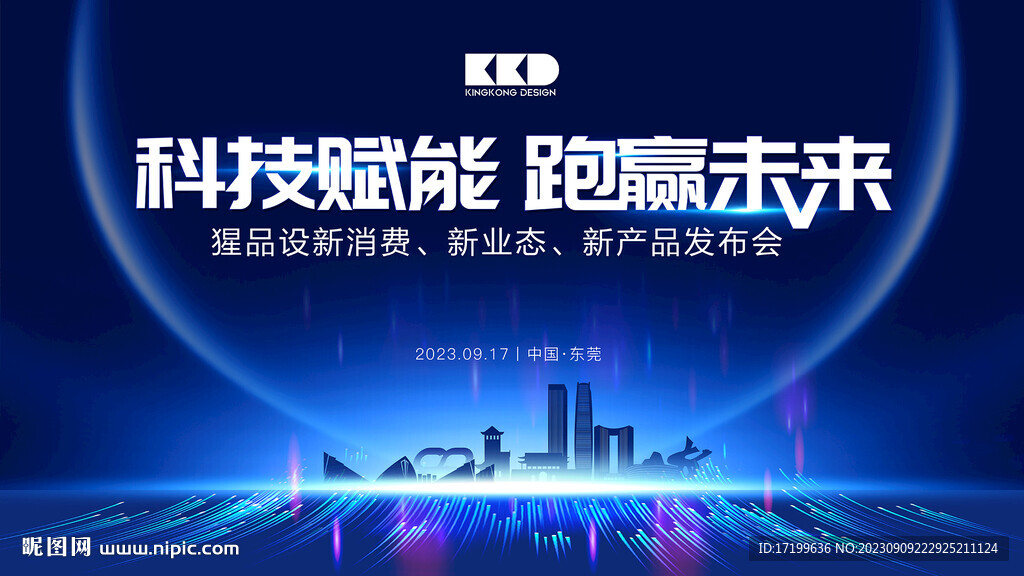 发布会蓝色炫酷科技企业年会活动