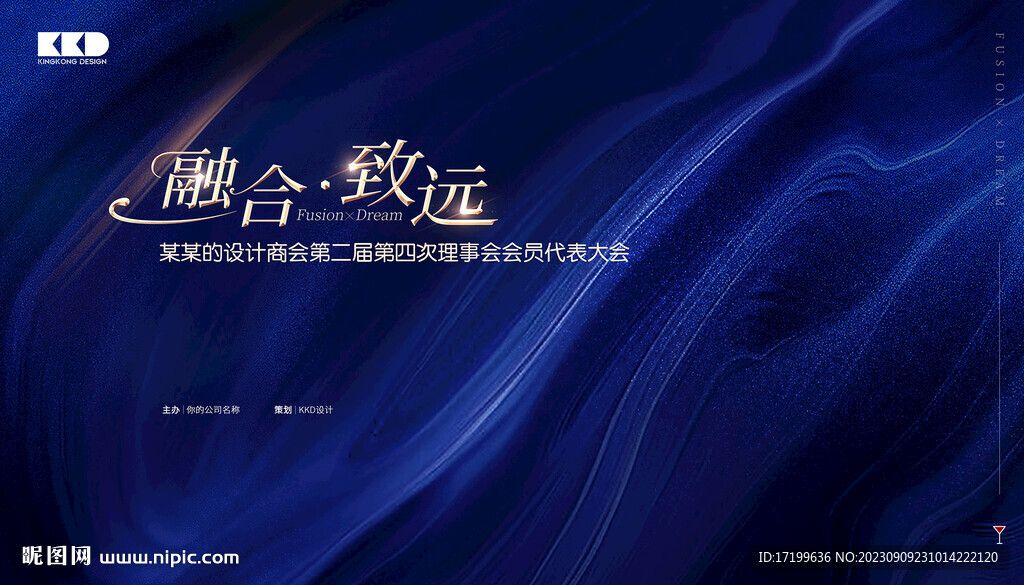 融合致远蓝色活动晚宴舞台主背景