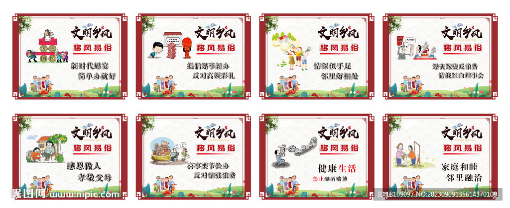 家风家训  移风易俗