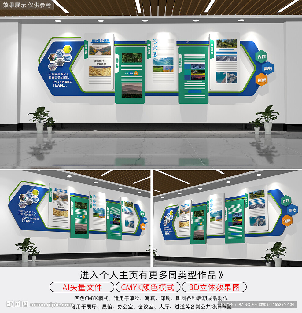 创意企业文化墙宣传栏