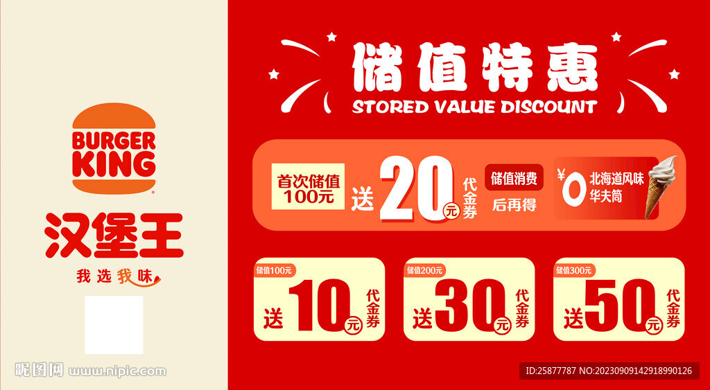 储值特惠