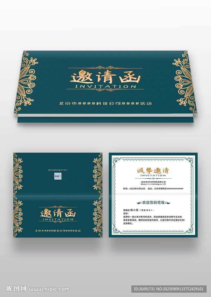 墨绿色烫金中国风复古邀请函请柬