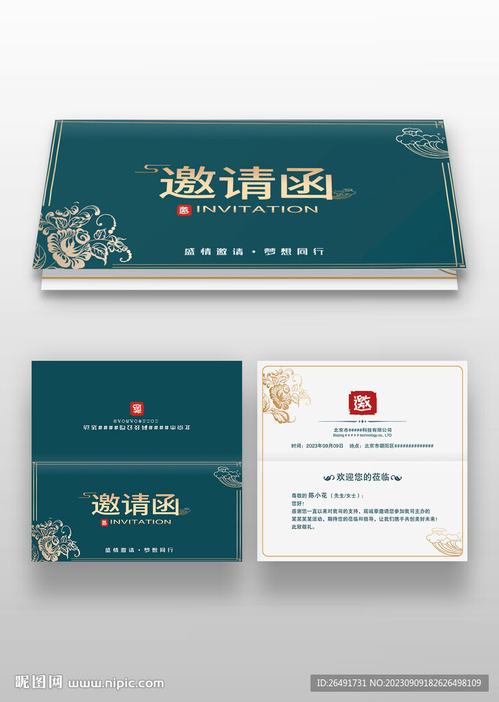 墨绿色烫金中国风复古邀请函请柬
