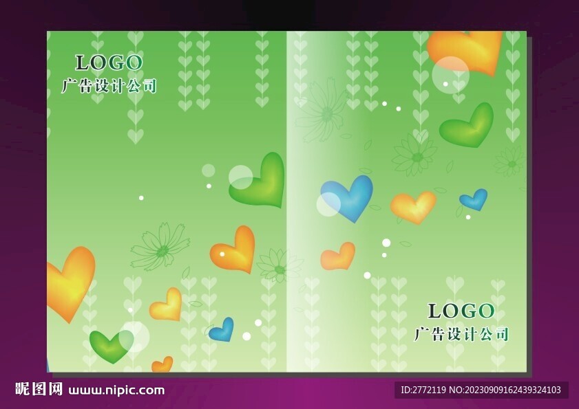 绿色环保爱心 封面