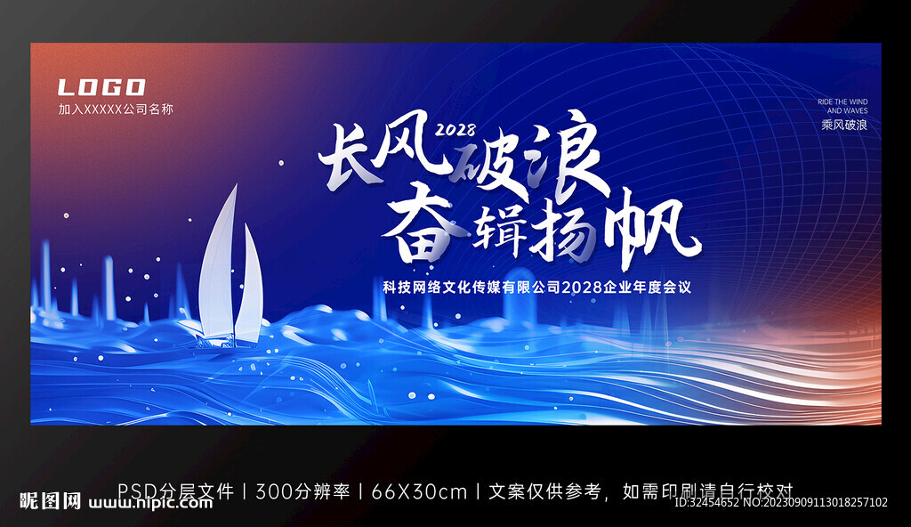 蓝色渐变乘风破浪科技风年会背景