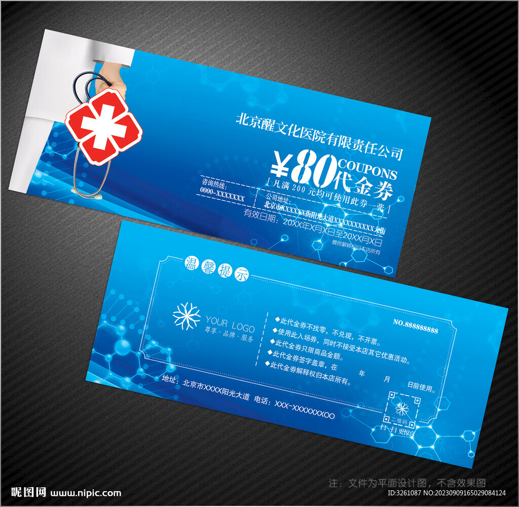 医院代金券