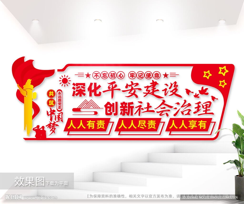 平安建设文化墙