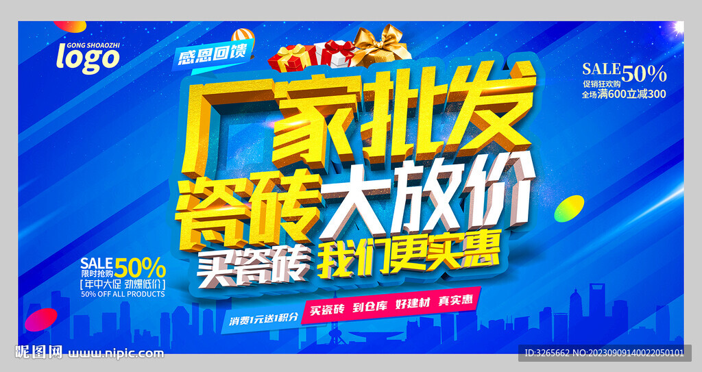 瓷砖促销活动宣传海报PSD素材