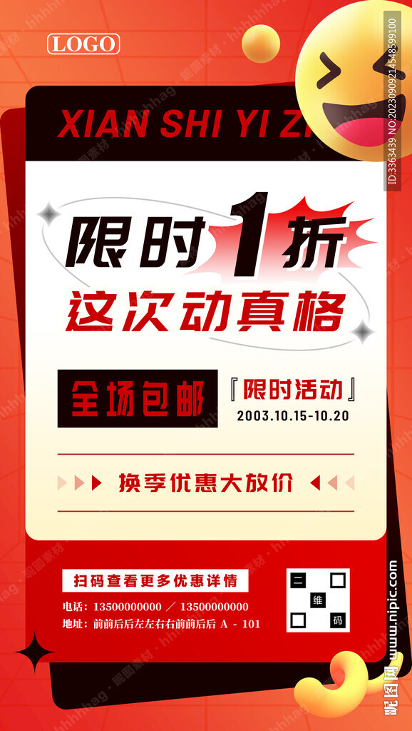 限时折扣促销海报