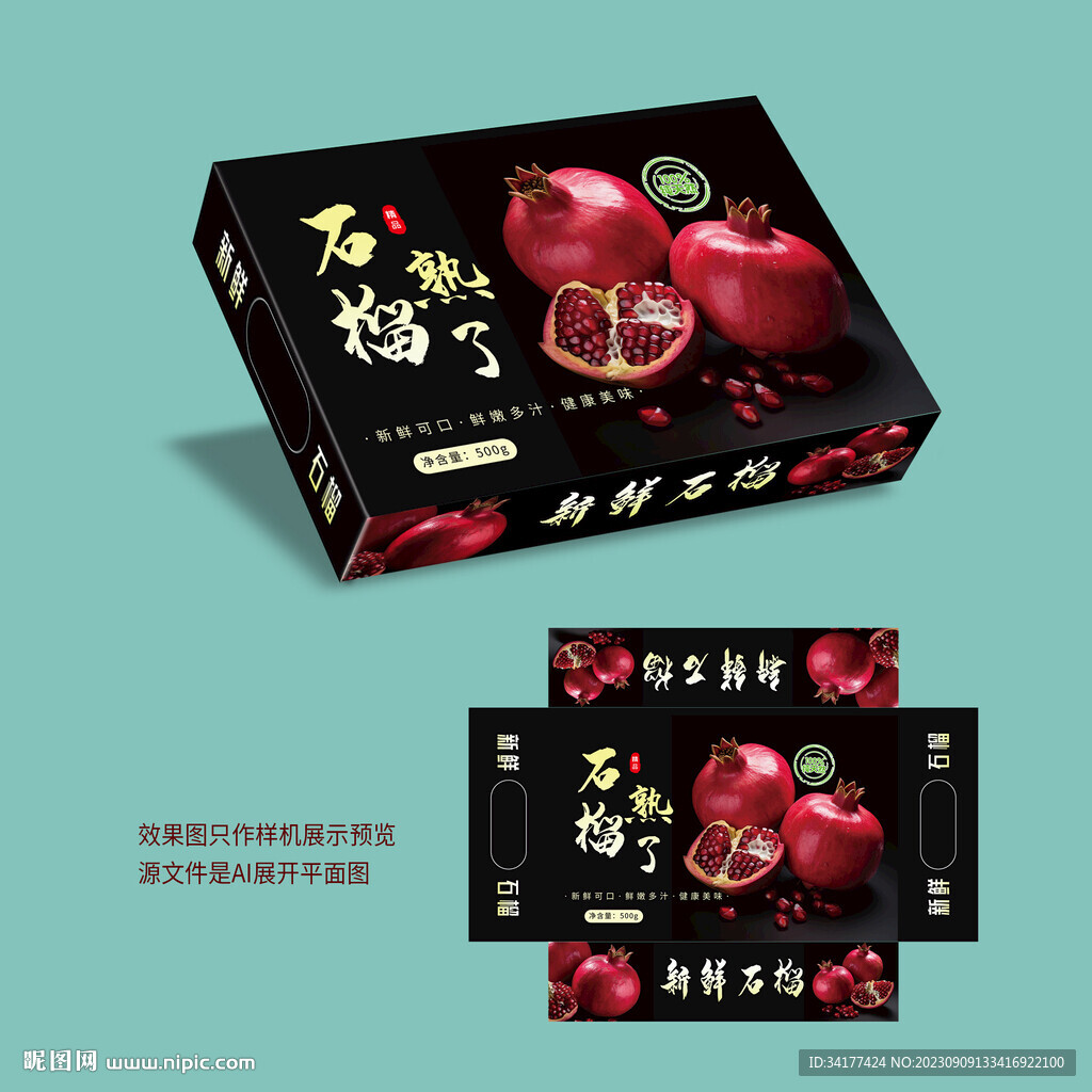石榴包装盒