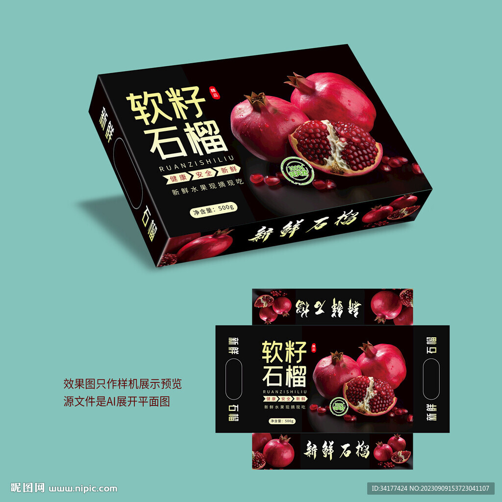 石榴包装盒