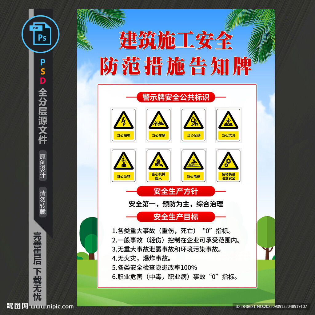 建筑施工安全知识