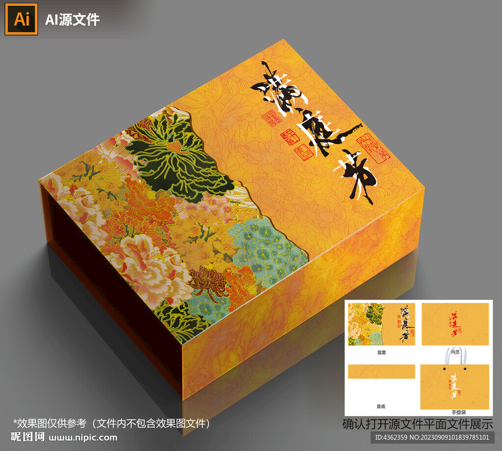 满庭芳AI礼盒包装