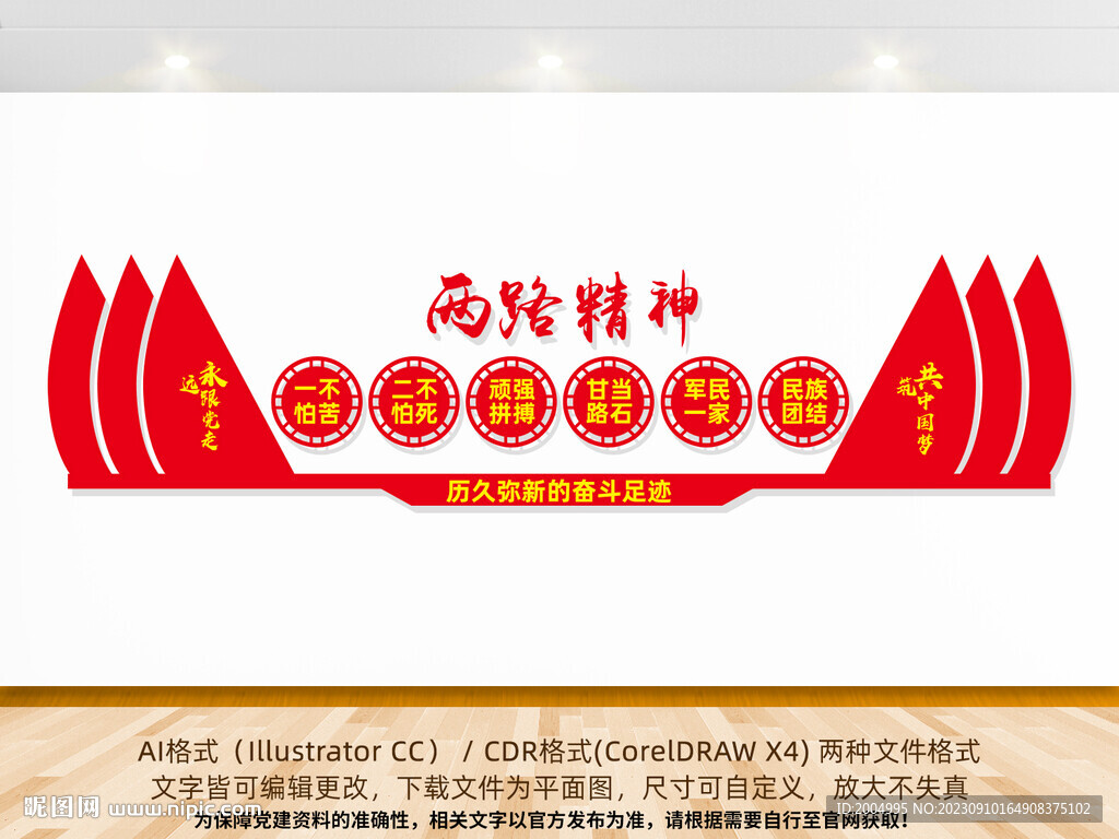 两路精神宣传展板