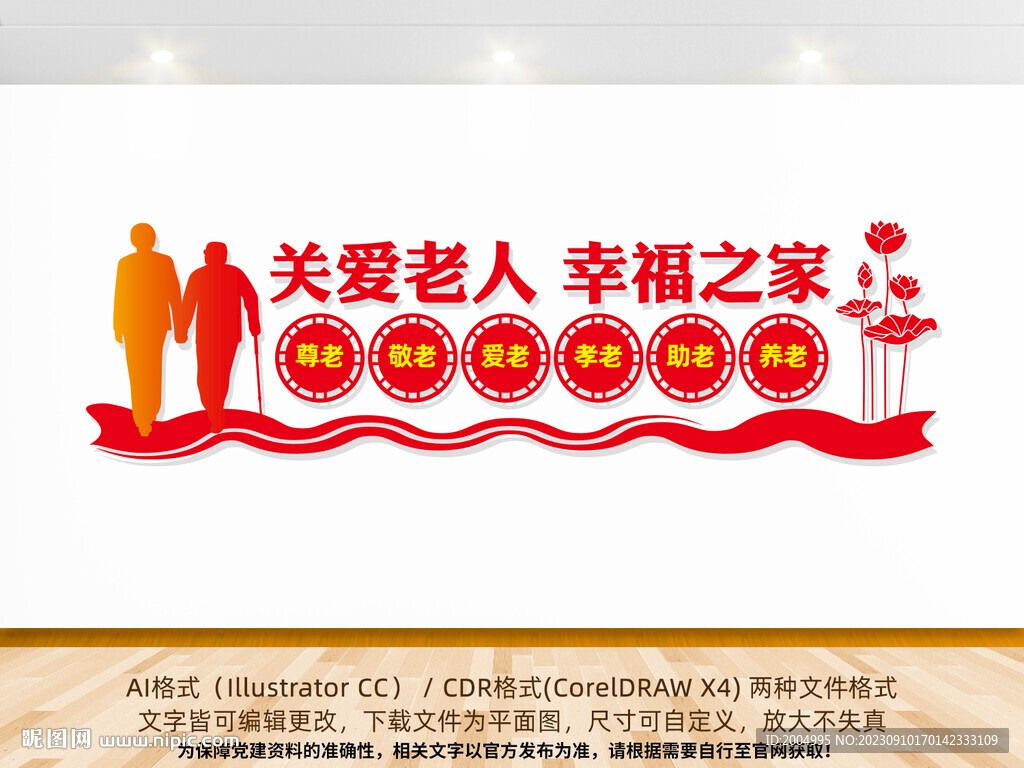 关爱老人幸福之家文化墙