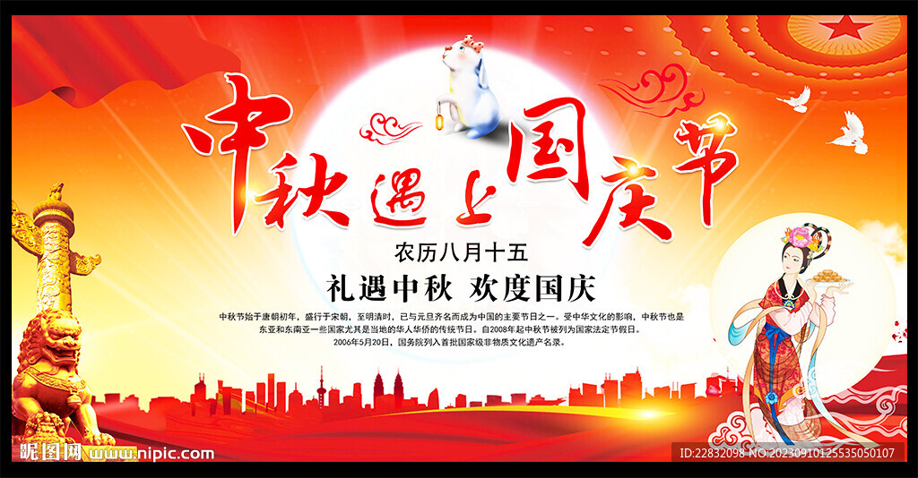 中秋国庆背景