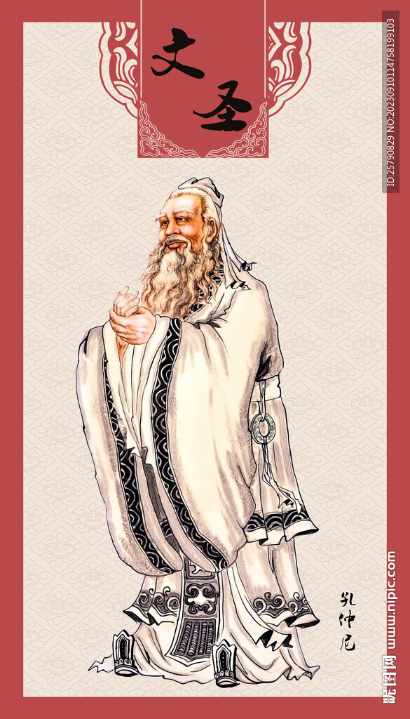 孔子像孔夫子