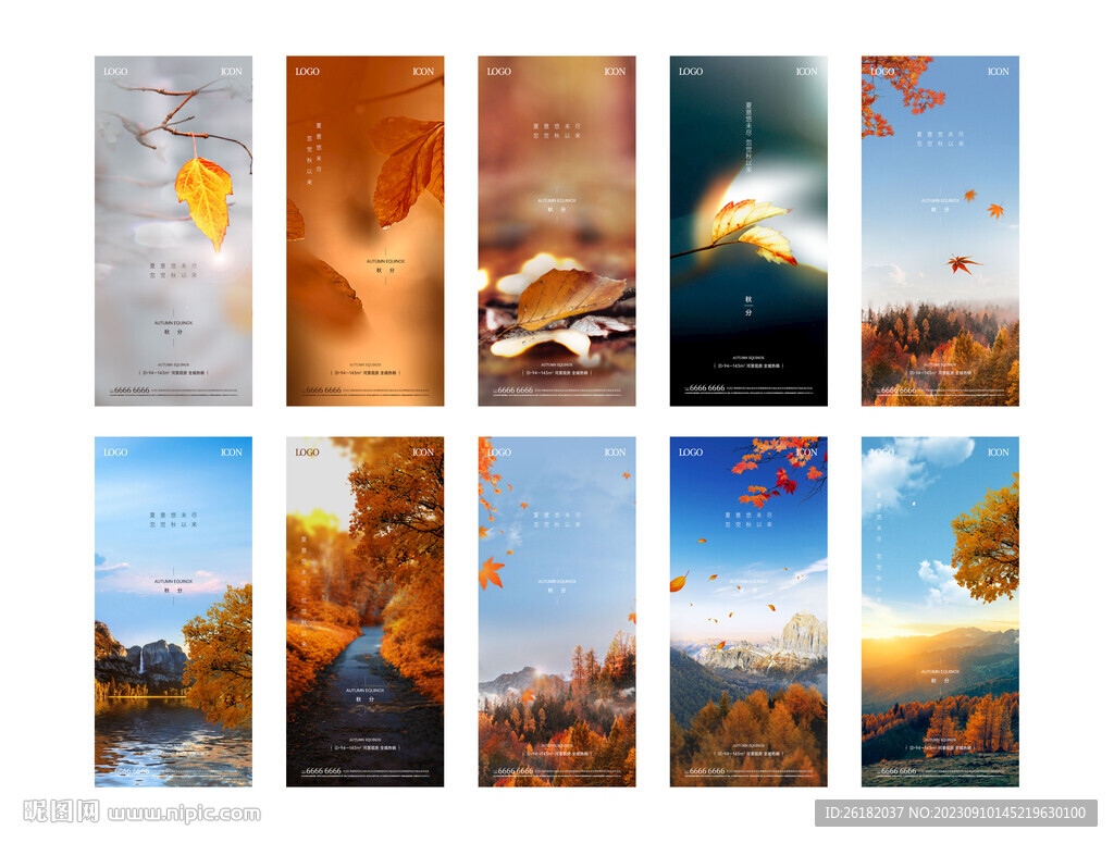 地产秋分微信海报