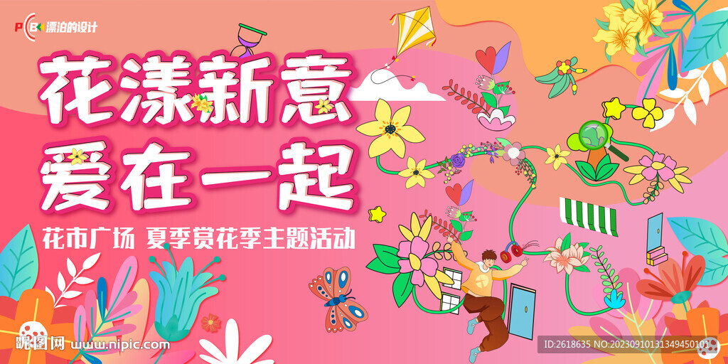 商场季度暖场活动