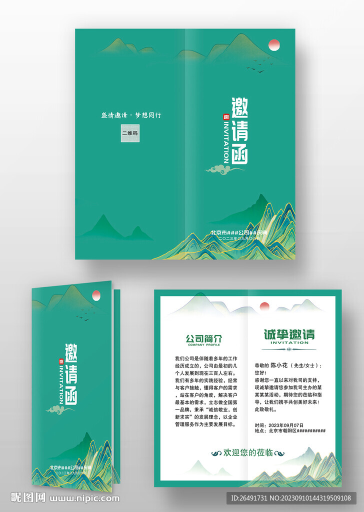 绿色中国风国潮风邀请函请柬请帖