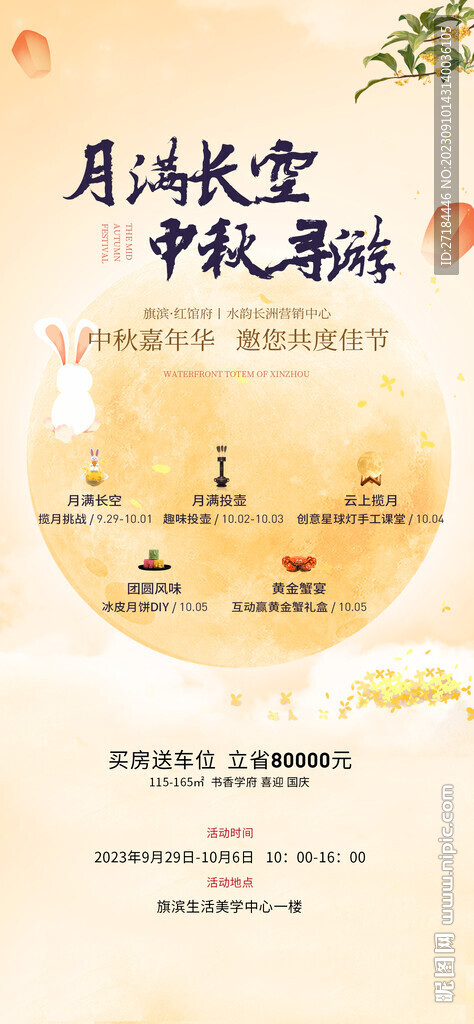 中秋国庆嘉年华活动海报