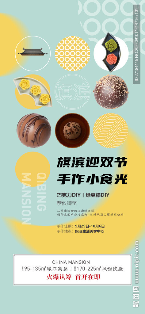 中秋月饼手作diy活动海报