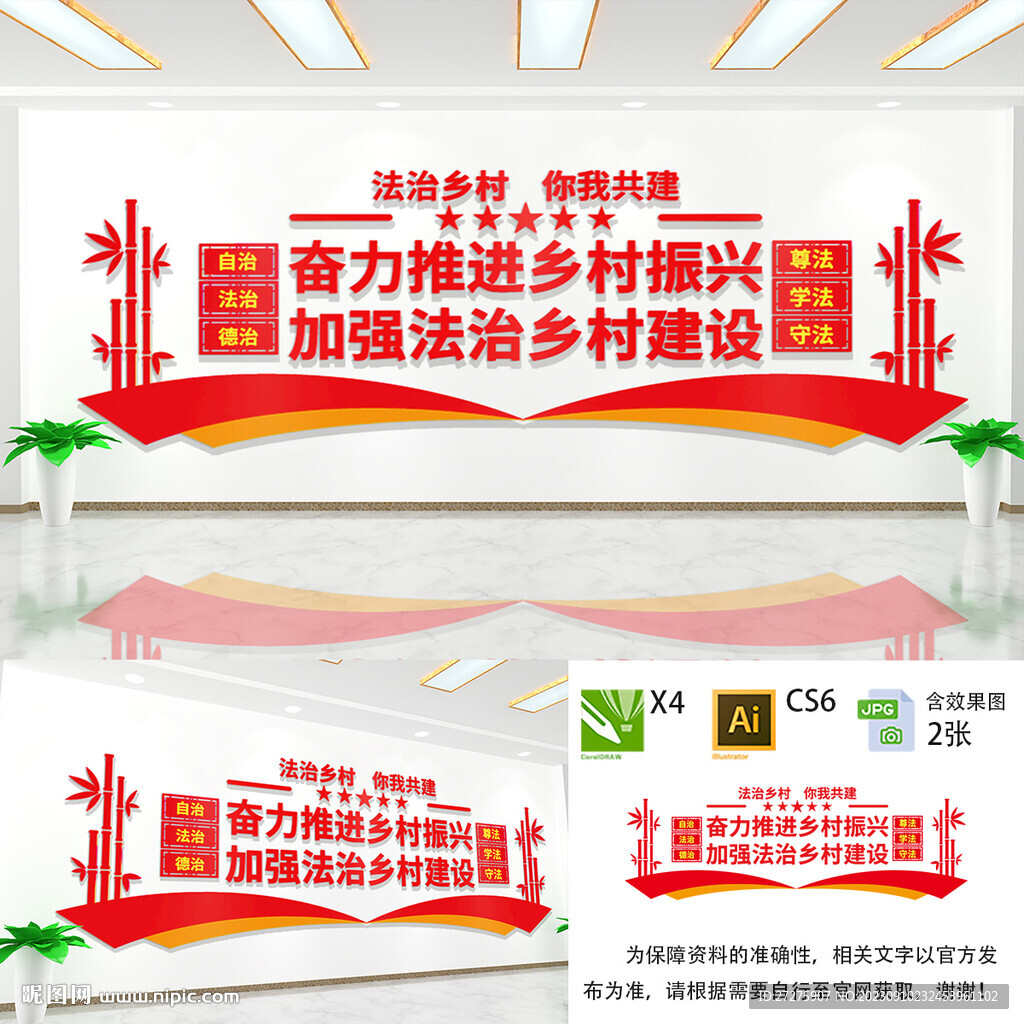 法治乡村文化墙