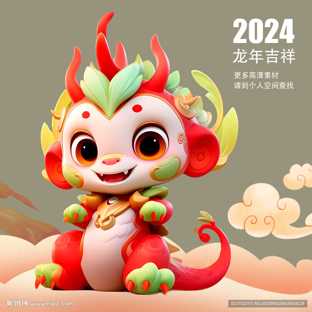 2024龙