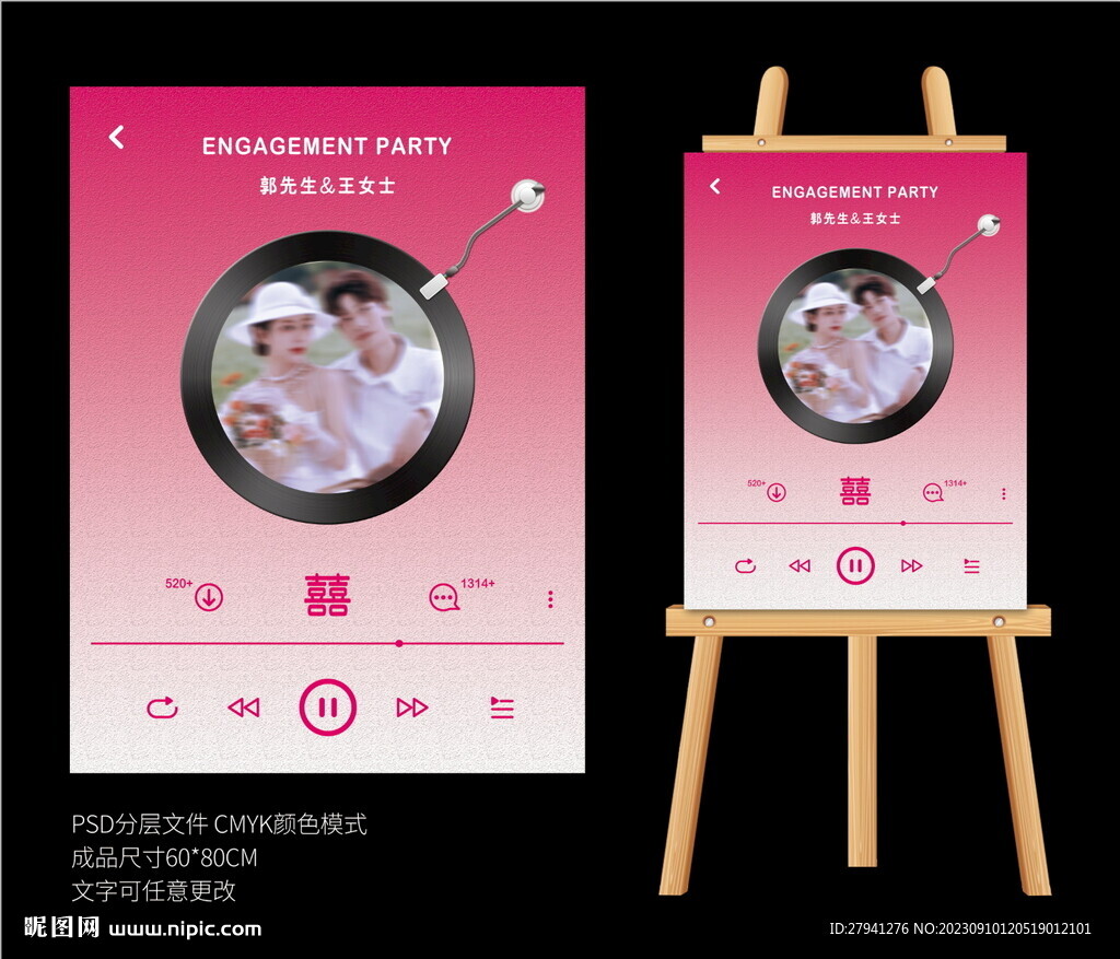 订婚唱片迎宾牌