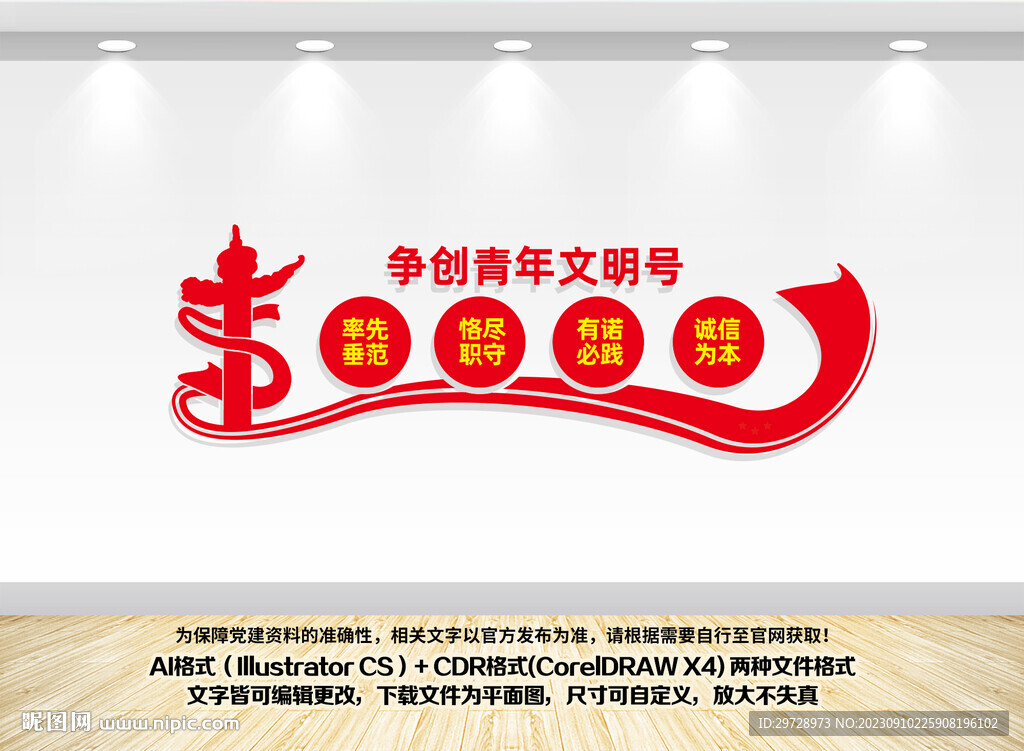 争创青年文明号