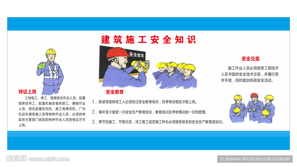 建筑施工安全知识